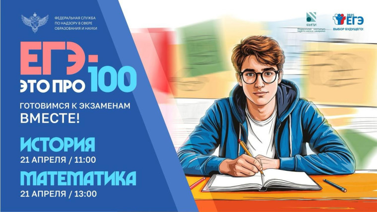 "ЕГЭ — это про100".